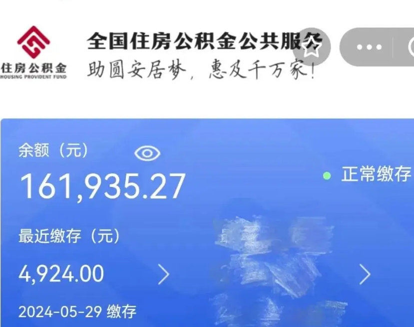 平湖公积金离职半年后才能取吗（离职后公积金一定要半年后才能提取码）